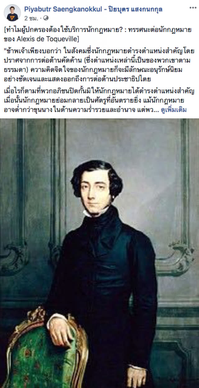 "ปิยบุตร" โพสต์ ทำไมผู้ปกครองต้องใช้บริการนักกฎหมาย?