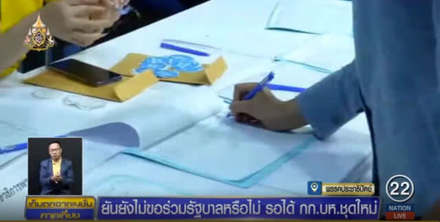 ปชป.ยังไม่ขอร่วมรัฐบาลรอได้ กก.บริหารชุดใหม่ก่อน