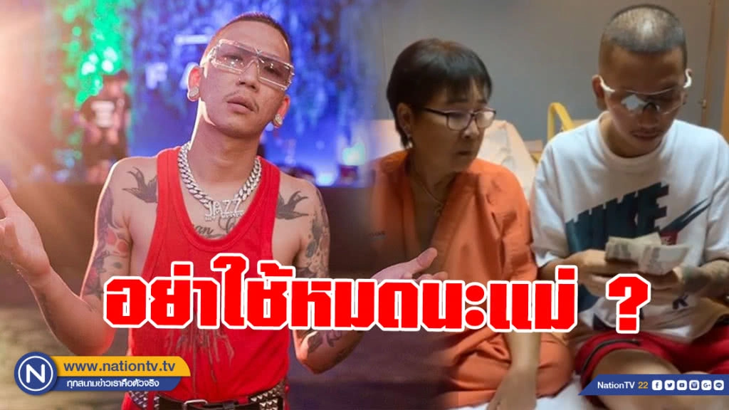 "เยลโล่เชิญยิ้ม" อย่างป๋า! นับเงินเป็นฟ่อนมอบให้แม่ บอกอย่าใช้หมดนะ ท้ายคลิปพีคสุดๆ!