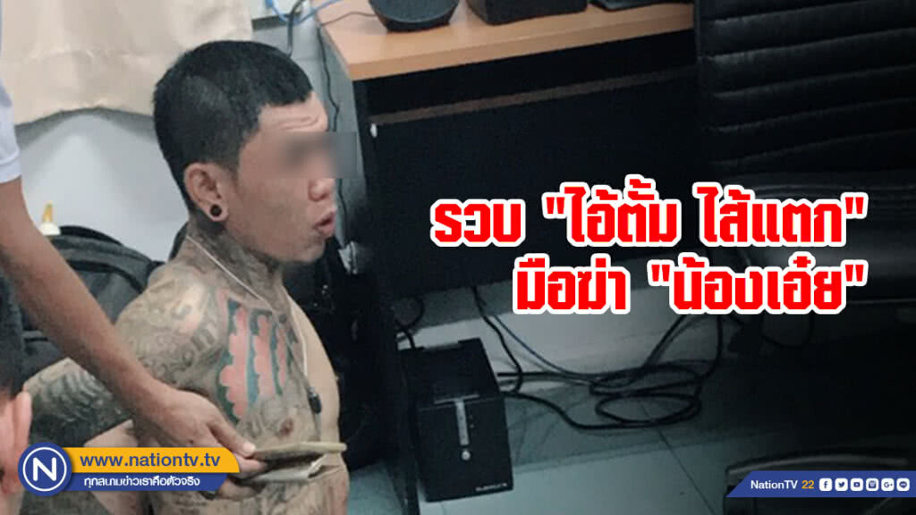 ไม่รอด! รวบ "ไอ้ตั้ม ไส้แตก" พร้อมเพื่อนสาว หลังหนีไป จ.ตราด