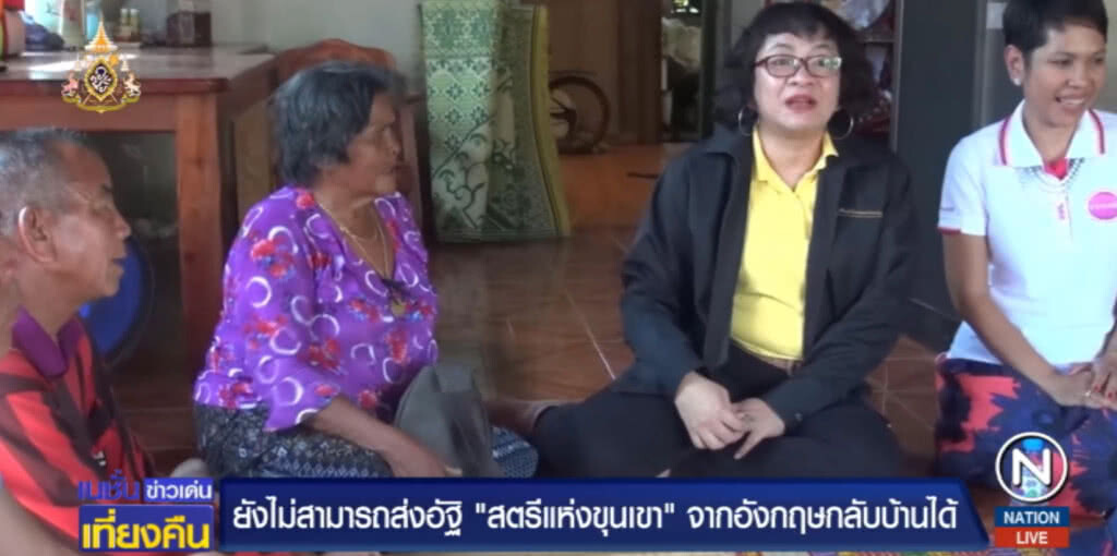 ส่งอัฐิ "สตรีแห่งขุนเขา" จากอังกฤษกลับบ้านสะดุด วอนคนช่วย ส่งอัฐิ "สตรีแห่งขุนเขา" จากอังกฤษกลับบ้านสะดุด วอนคนช่วย