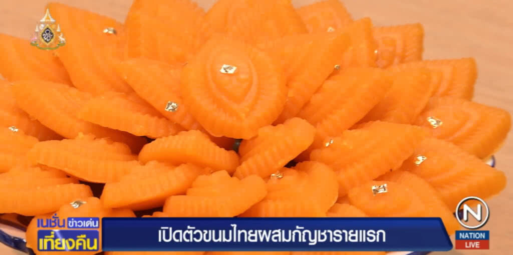 เปิดตัวแล้ว!...ขนมไทยผสมกัญชารายแรก ลดน้ำตาล ความดัน เตรียมส่งขายนอก
