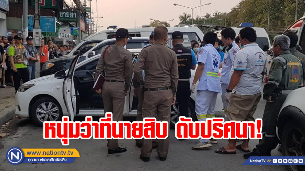 หนุ่มว่าที่นายสิบ ดับปริศนาในรถเก๋ง หนุ่มว่าที่นายสิบ ดับปริศนาในรถเก๋ง