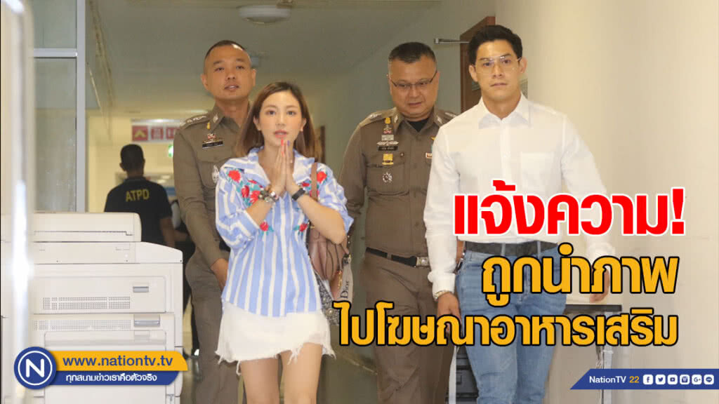 "กาย-ฮารุ" แจ้งความ ปอท.ถูกบ.ผลิตภัณฑ์อาหารเสริม นำภาพไปโฆษณาตามเว็บไซต์