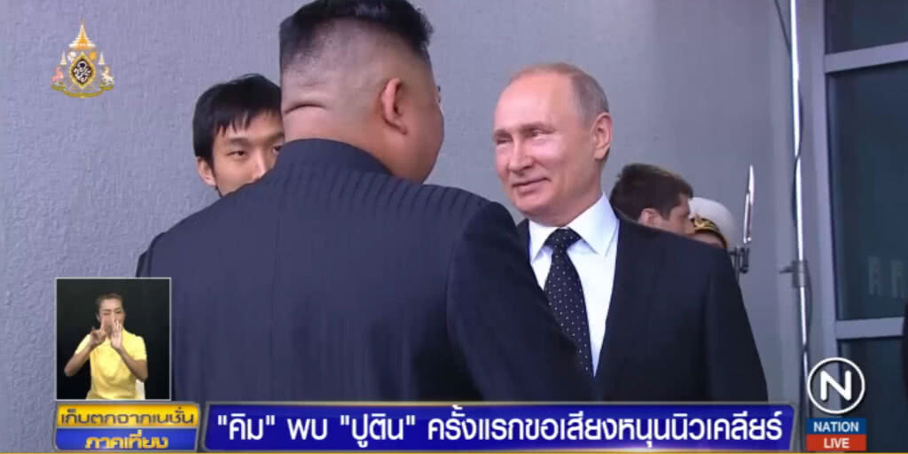 "คิมพบปูติน" ขอเสียงหนุน เรื่องขัดแย้งนิวเคลียร์กับสหรัฐ