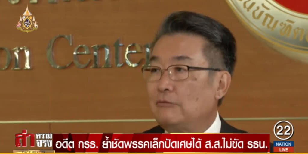 อดีต กรธ.ย้ำชัดพรรคเล็กปัดเศษได้ ส.ส.ไม่ขัด รธน.