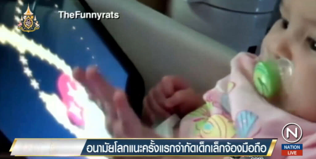 อนามัยโลกแนะเป็นครั้งแรก เด็กต่ำกว่าขวบ ไม่ควรดูจอมือถือ