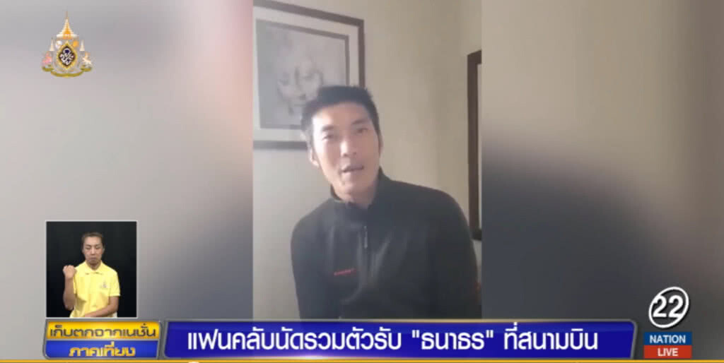 แฟนคลับ!....นัดรวมตัวรับ "ธนาธร" กลับไทยเย็นนี้