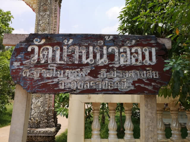 พระวอนโจรคืนเครื่องเสียง
