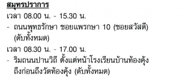 การไฟฟ้านครหลวง (กฟน.) ประกาศงดจ่ายกระแสไฟฟ้าชั่วคราว 27 เม.ย. - 3 พ.ค.62