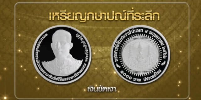 ขยายเวลาจองเหรียญพระราชพิธีบรมราชาภิเษก ถึง 10 พ.ค.นี้