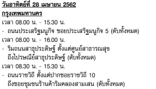 การไฟฟ้านครหลวง (กฟน.) ประกาศงดจ่ายกระแสไฟฟ้าชั่วคราว 27 เม.ย. - 3 พ.ค.62