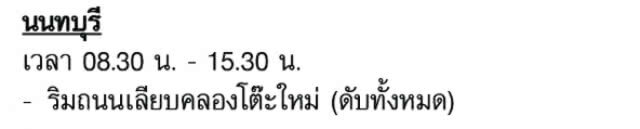 การไฟฟ้านครหลวง (กฟน.) ประกาศงดจ่ายกระแสไฟฟ้าชั่วคราว 27 เม.ย. - 3 พ.ค.62