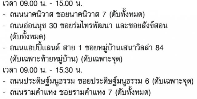 การไฟฟ้านครหลวง (กฟน.) ประกาศงดจ่ายกระแสไฟฟ้าชั่วคราว 27 เม.ย. - 3 พ.ค.62