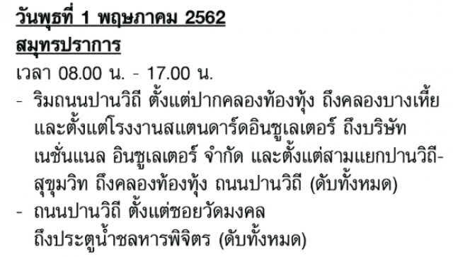 การไฟฟ้านครหลวง (กฟน.) ประกาศงดจ่ายกระแสไฟฟ้าชั่วคราว 27 เม.ย. - 3 พ.ค.62