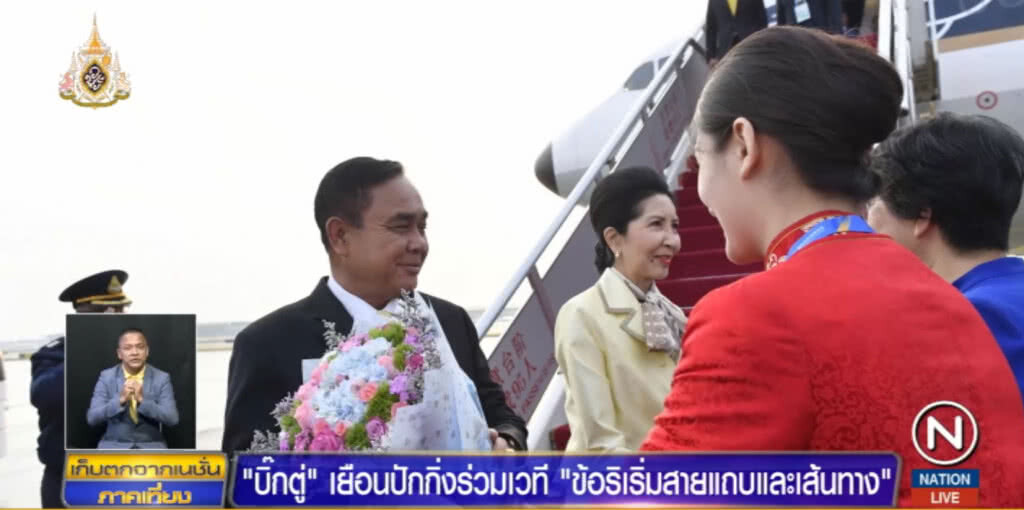 นายกฯ เยือนปักกิ่งร่วมเวที "ข้อริเริ่มสายแถบและเส้นทาง"