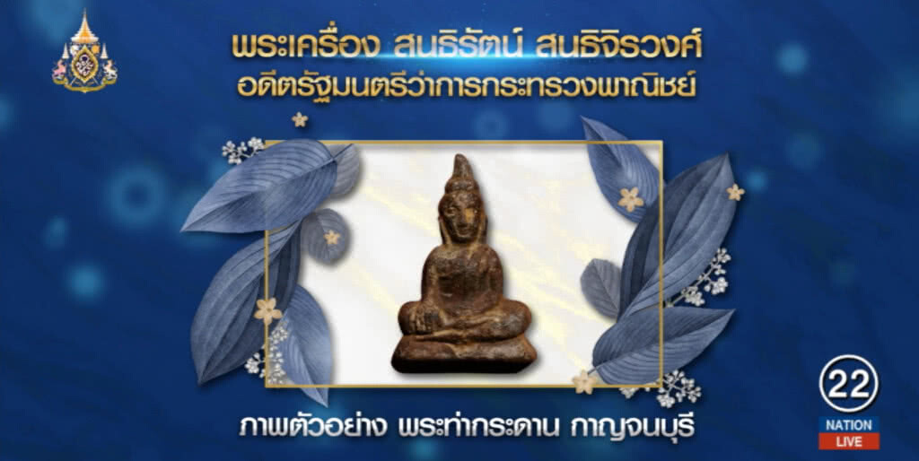 ปปช.เปิดบัญชี 4 อดีต รมต."ประยุทธ์" หลังพ้นเก้าอี้ พบพระเครื่อง ของขลังเพียบ