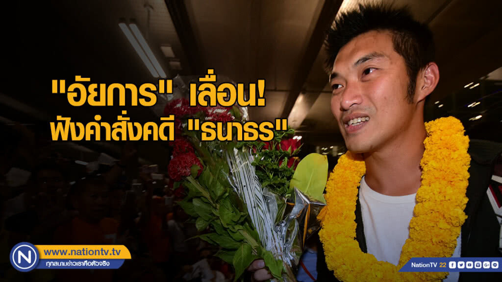 "อัยการ" เลื่อนฟังคำสั่งคดี "ธนาธร" "อัยการ" เลื่อนฟังคำสั่งคดี "ธนาธร"