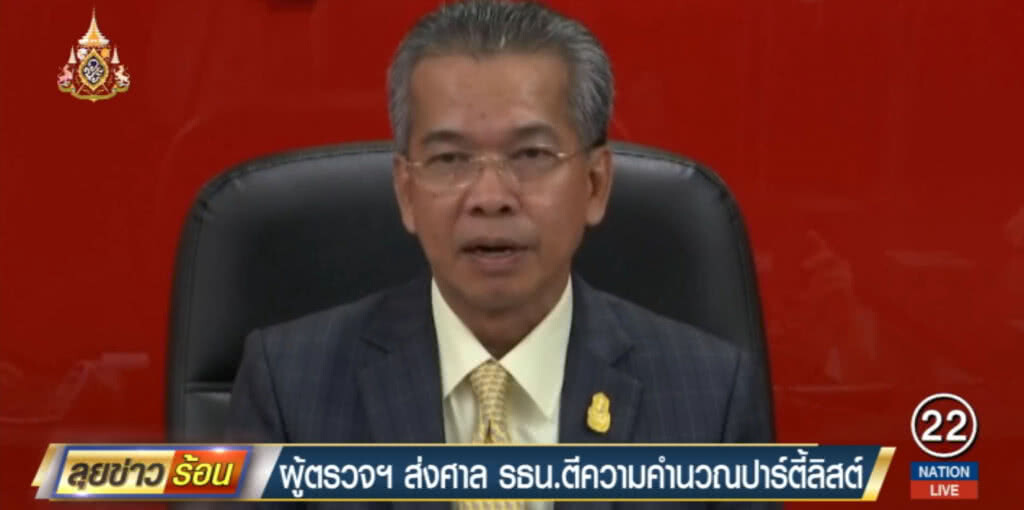 ผู้ตรวจการแผ่นดินส่งศาล รธน.ตีความคำนวณ ส.ส.ปาร์ตี้ลิสต์