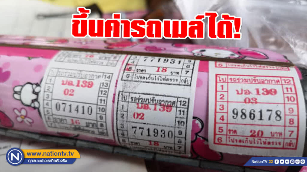 ขึ้นค่ารถเมล์ได้! ศาลยกคำร้องศรีสุวรรณ