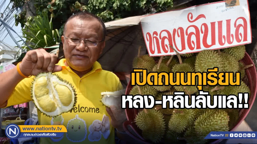 เปิดถนนทุเรียนหลง-หลินลับแล!! เปิดถนนทุเรียนหลง-หลินลับแล!!