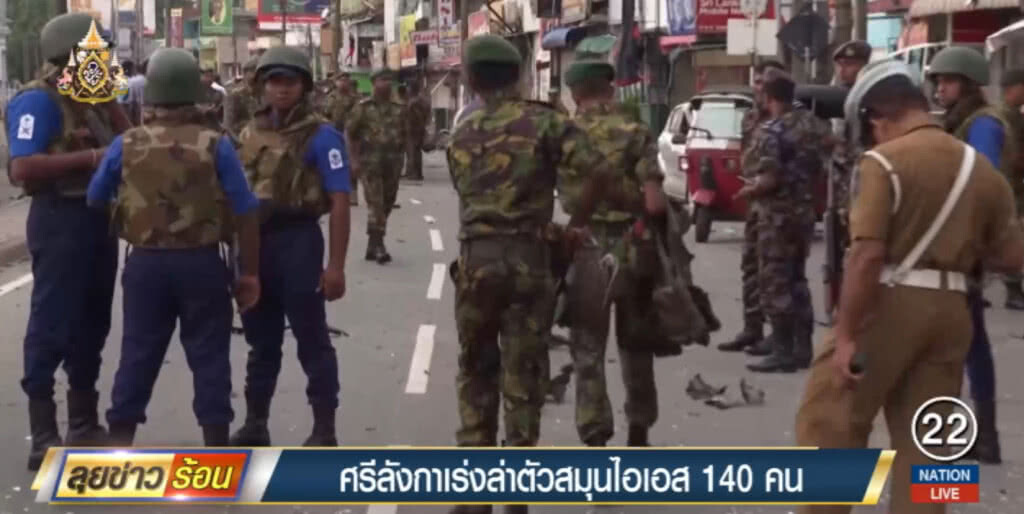 ศรีลังกาจัดกำลังไล่ล่าสมุนไอเอส 140 ชีวิต