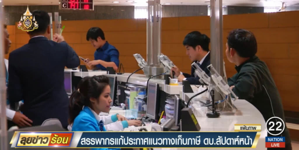กรมสรรพากรเตรียมปรับแนวทางเก็บภาษีดอกเบี้ยออมทรัพย์