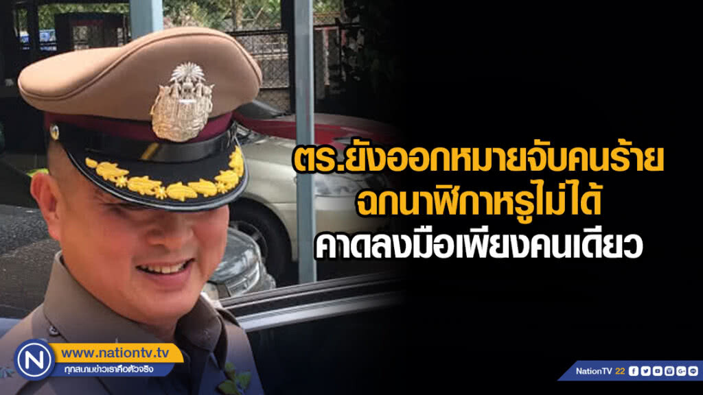 ตร.ยังออกหมายจับคนร้ายฉกนาฬิกาหรูไม่ได้ คาดลงมือเพียงคนเดียว