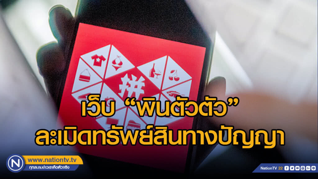 สหรัฐเพิ่มชื่อเว็บ"พินตัวตัว"ละเมิดทรัพย์สินทางปัญญา สหรัฐเพิ่มชื่อเว็บ"พินตัวตัว"ละเมิดทรัพย์สินทางปัญญา