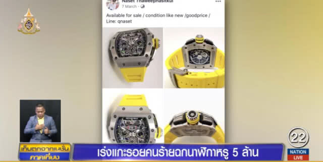ตร.แกะวงจรปิด ไล่ล่าคนร้ายชิงนาฬิกาหรู ล่าสุดได้เบาะแสแล้ว
