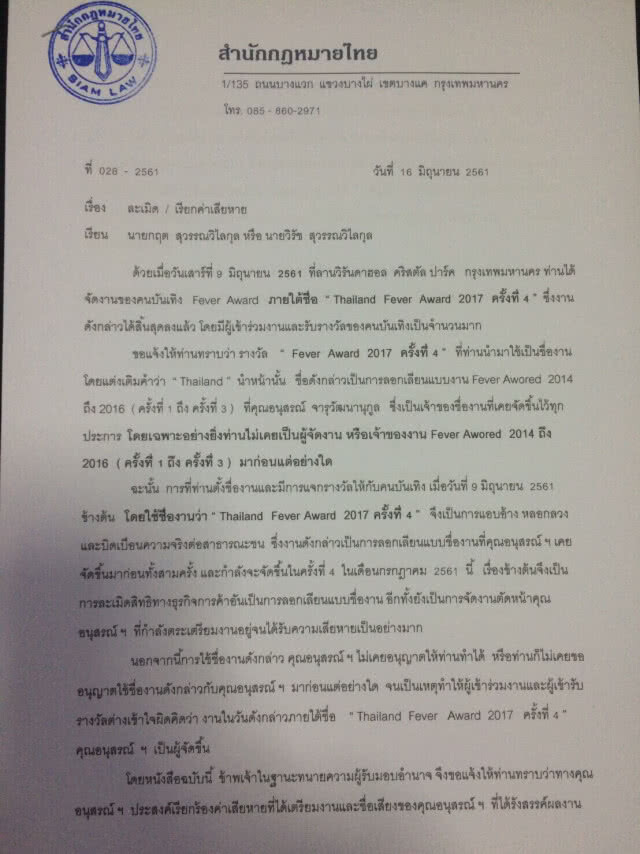 โอละพ่อ!! เจ้าของลิขสิทธิ์ตัวจริงงง!! "ฟีเวอร์อวอร์ด" ถูกแอบอ้างจัด ดารายังกล้าไปเดินพรมแดงอยู่ไหม