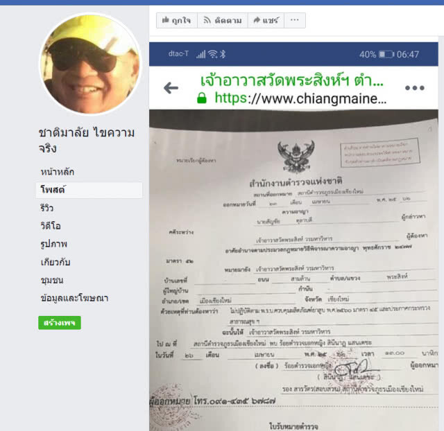 ออกหมายเรียกวัดพระสิงห์ฯ เหตุไม่ติดป้ายห้ามสูบบุหรี่
