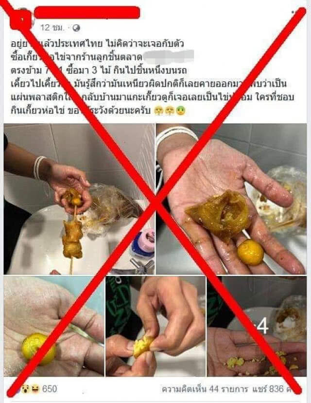 อ.เจษ ชี้ "ไข่จริง" กรณีโลกโซเชียลเจอเกี๊ยวห่อไข่ปลอม