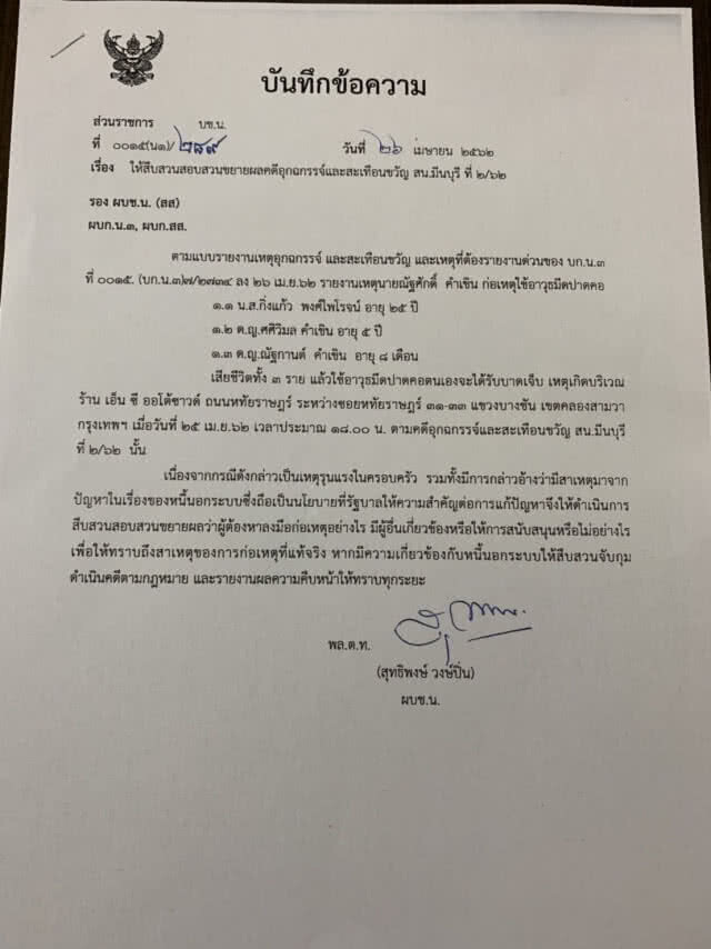 ผบช.น. สังสืบแก๊งหนี้ดอกโหด ปมพ่อปาดคอลูก - เมีย ดับ 3 ราย
