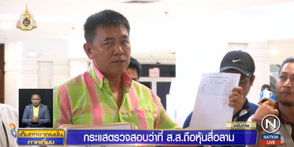 กระแสยื่นสอบว่าที่ ส.ส.ถือหุ้นสื่อระบาด ล่าสุดเข้าคิวแล้ว 2 ราย