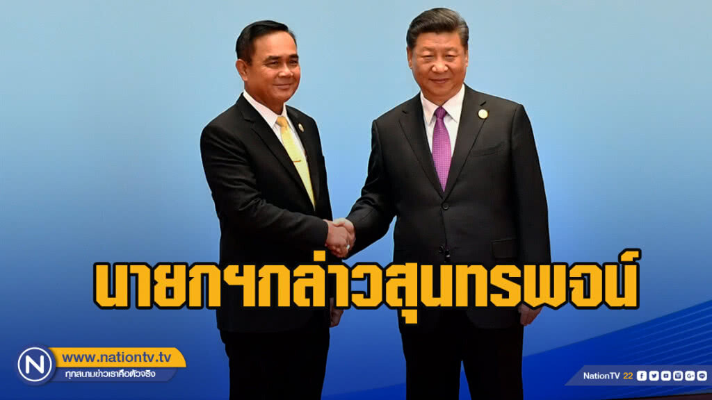 นายกรัฐมนตรีกล่าวสุนทรพจน์ระหว่างการประชุมผู้นำโต๊ะกลม