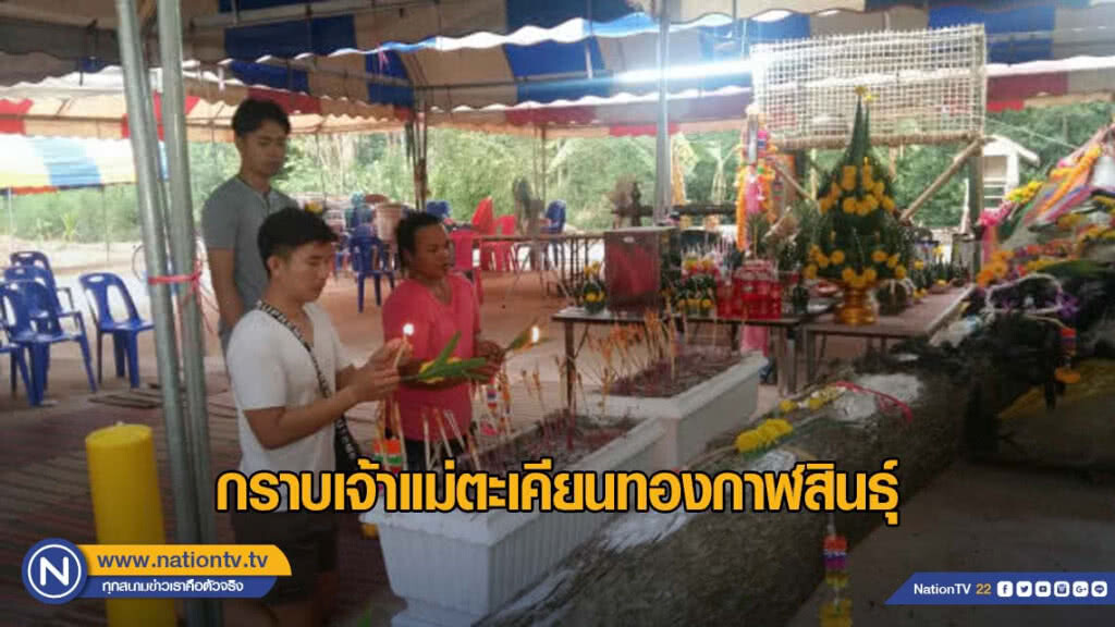 ชาวบ้าน แห่กราบเจ้าแม่ตะเคียนทองกาฬสินธุ์