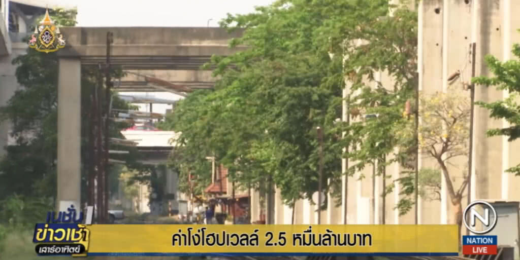 เจาะลึก!...ค่าโง่ "โฮปเวลล์" ทำไมพุ่งแตะ 2.5 หมื่นล้าน