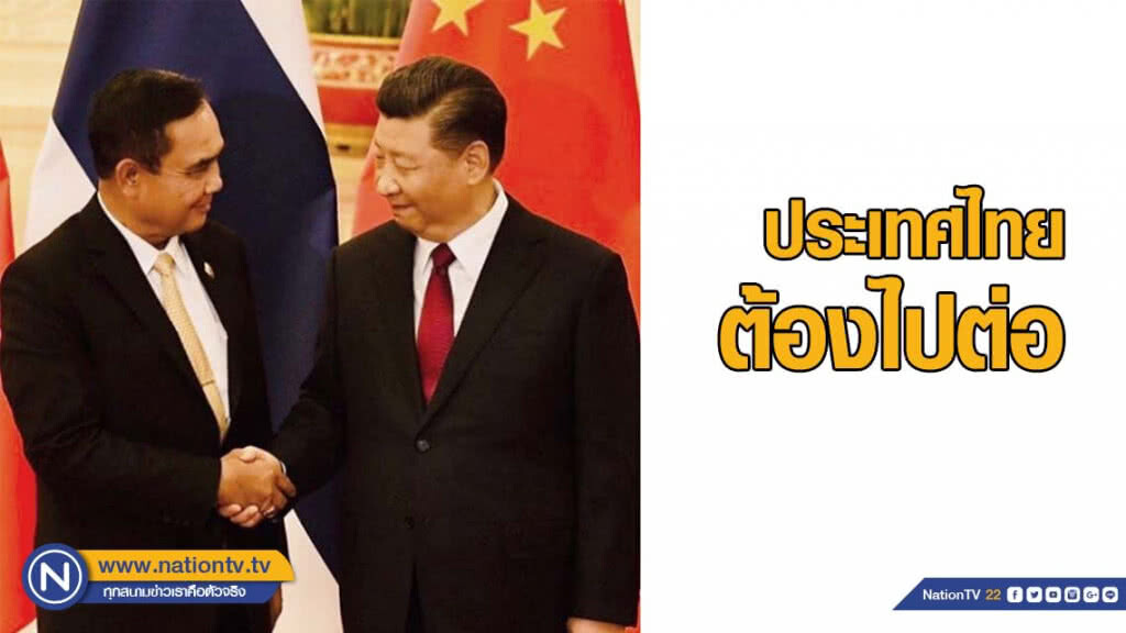 "ประยุทธ์"โพสต์ "ประเทศไทยต้องไปต่อ มั่นคง มั่งคั่ง ยั่งยืน"