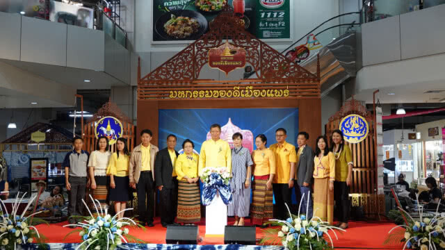 "มหกรรมของดีเมืองแพร่"...สู่เป้าหมายสร้างเครือข่ายการค้า