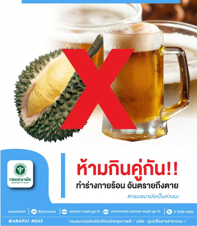 กรมอนามัย ย้ำห้ามกินทุเรียนควบแอลกอฮอล์ ทำร่างกายร้อนเสี่ยงถึงชีวิต