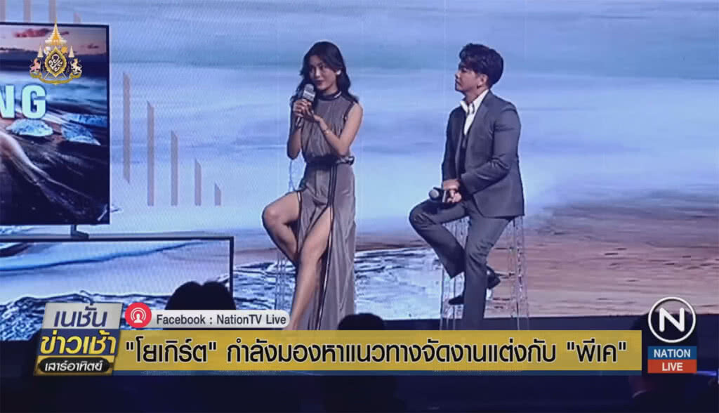 "โยเกิร์ต" กำลังมองหาแนวทางจัดงานแต่งกับ "พีเค" "โยเกิร์ต" กำลังมองหาแนวทางจัดงานแต่งกับ "พีเค"