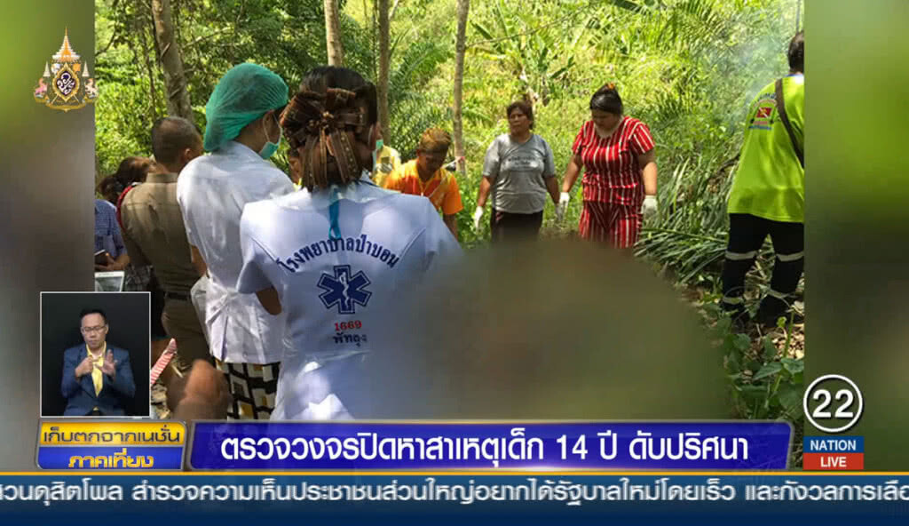 ตรวจวงจรปิดหาสาเหตุ ด.ช. 14 ปีดับปริศนา ตรวจวงจรปิดหาสาเหตุ ด.ช. 14 ปีดับปริศนา