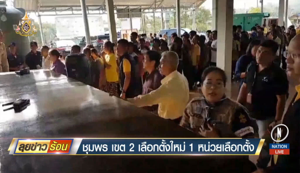 ชุมพรเขต 2 เลือกตั้งใหม่ 1 หน่วยเลือกตั้ง ชุมพรเขต 2 เลือกตั้งใหม่ 1 หน่วยเลือกตั้ง