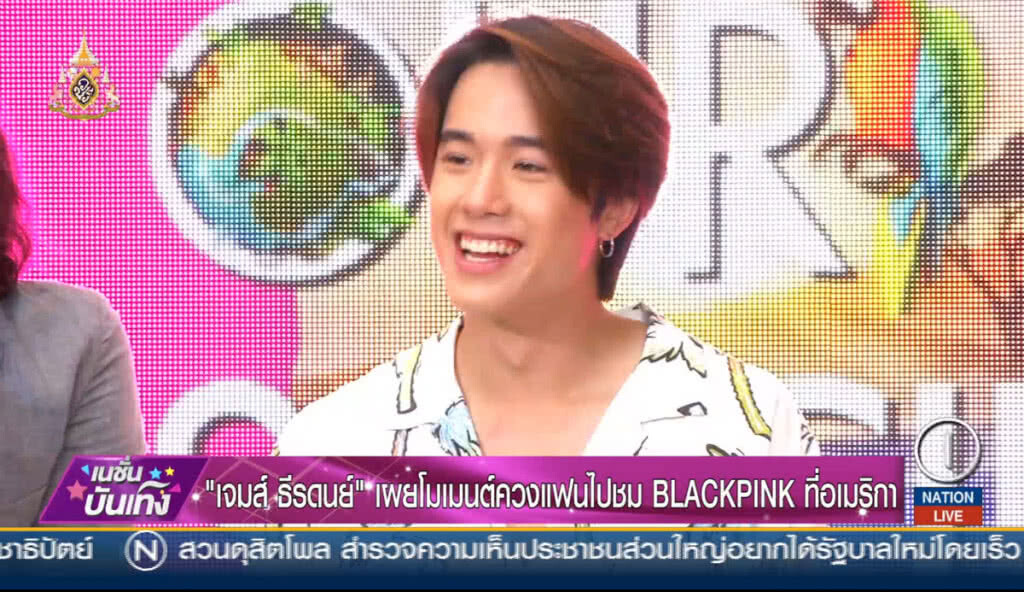 "เจมส์" เผยโมเมนต์ควงแฟนไปชม BLACKPINK ที่อเมริกา "เจมส์" เผยโมเมนต์ควงแฟนไปชม BLACKPINK ที่อเมริกา