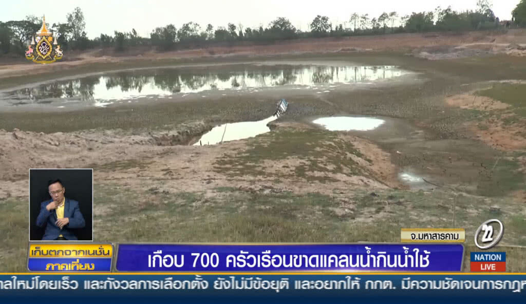 เกือบ 700 ครัวเรือนขาดแคลนน้ำกินน้ำใช้ เกือบ 700 ครัวเรือนขาดแคลนน้ำกินน้ำใช้