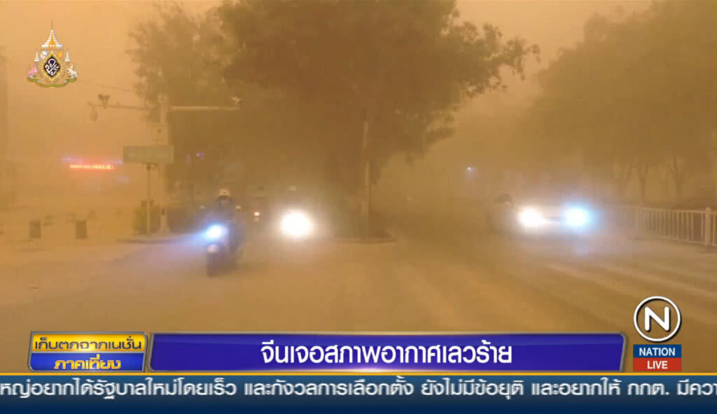 จีนเจอสภาพอากาศเลวร้าย