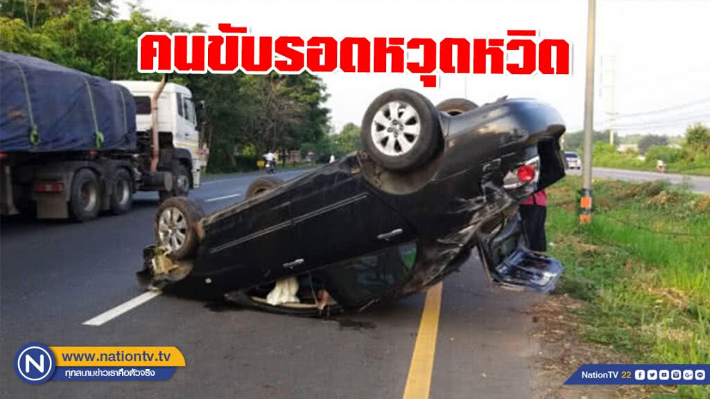 รถเสียหลักพลิกหงายท้อง คนขับรอดหวุดหวิด