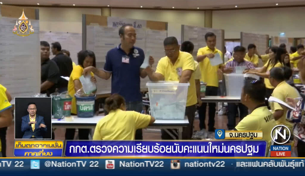 กกต.ตรวจความเรียบร้อย นับคะแนนใหม่นครปฐม