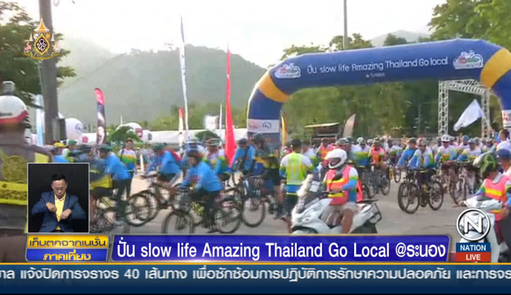 ปั่น slow life Amazing Thailand Go Local @ระนอง